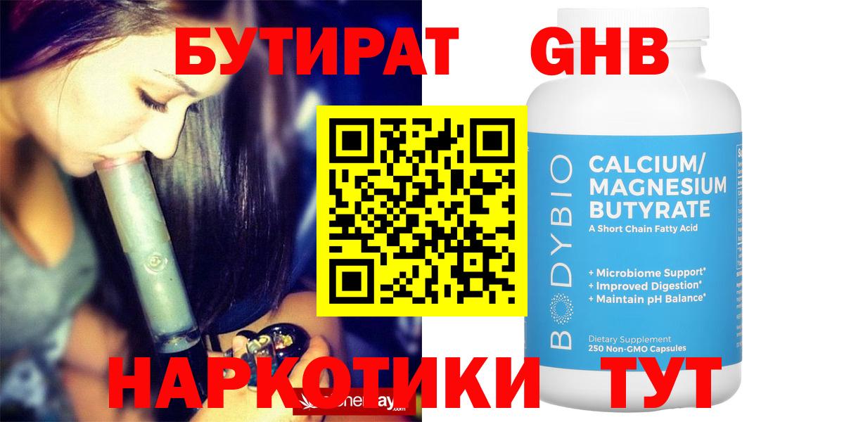 Алапаевск  Бутират 99%  Вход с VPN 