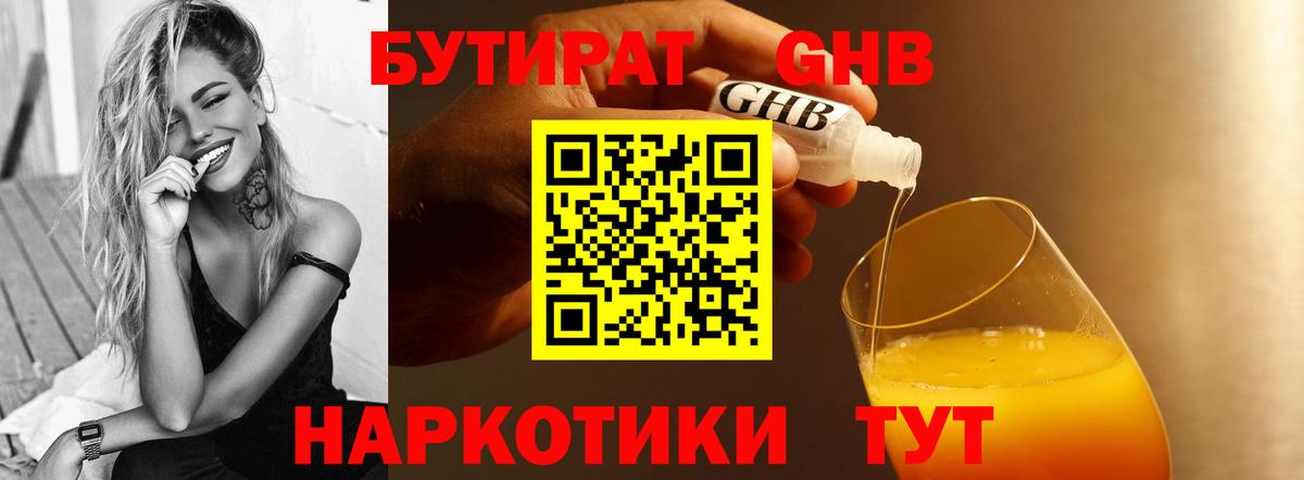 Бутират GHB Алапаевск