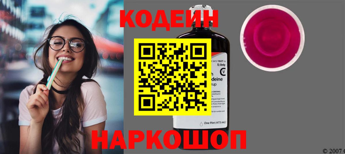 Codein Purple Drank  Вход с VPN  Алапаевск  Кодеин Purple Drank 