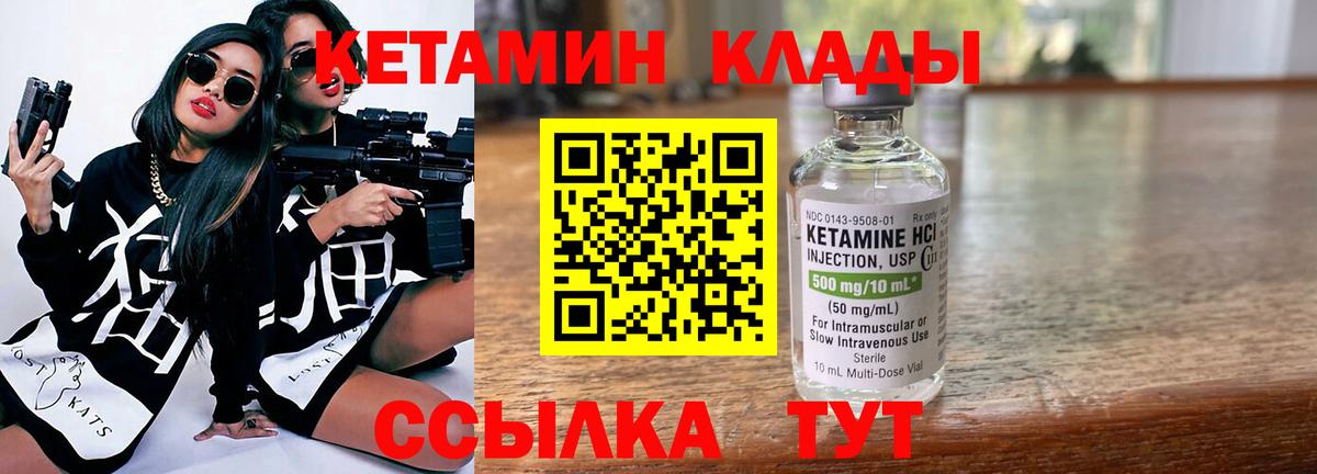 Кетамин VHQ  Вход с VPN  Алапаевск 
