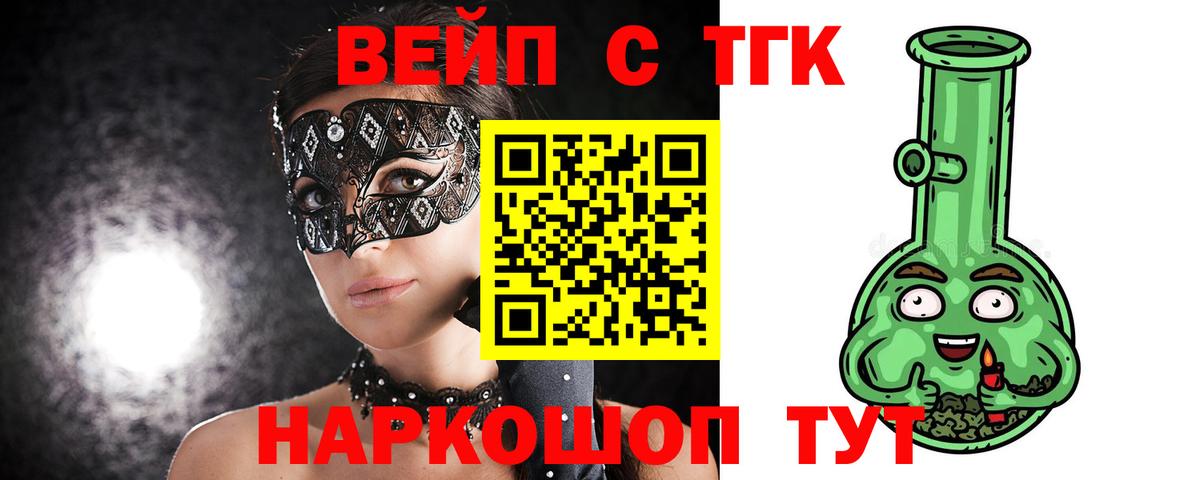 Дистиллят ТГК вейп  Вход с VPN  Алапаевск 